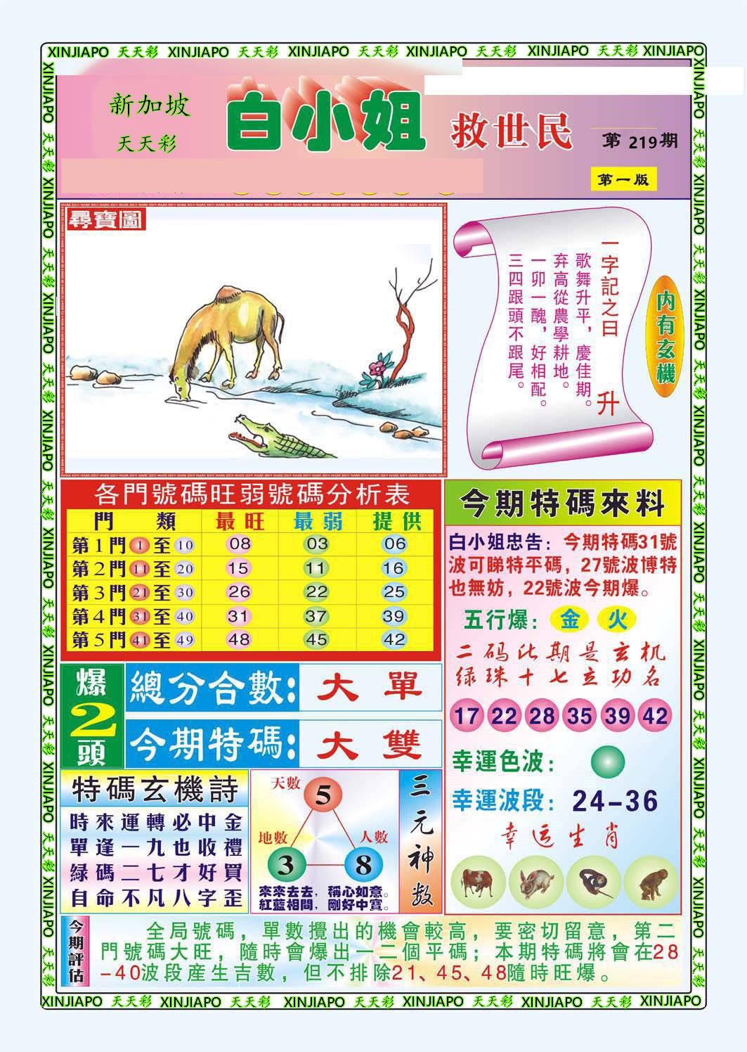 白小姐救世民