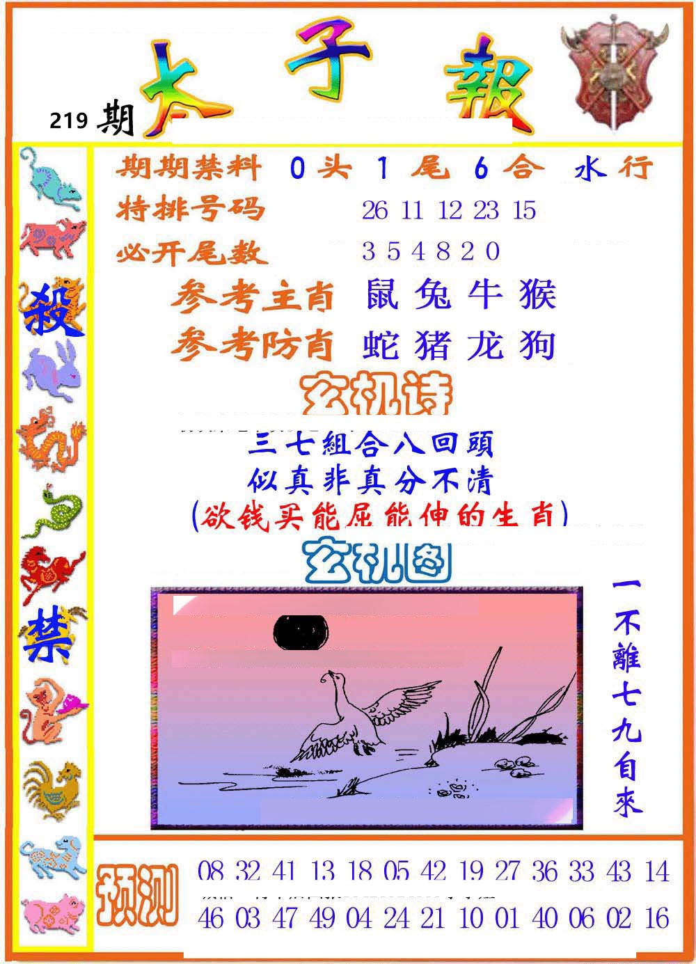 太子报