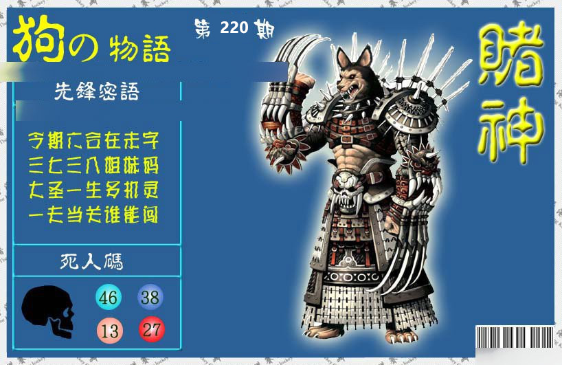 赌神-狗