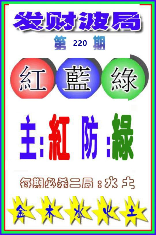 发财波局