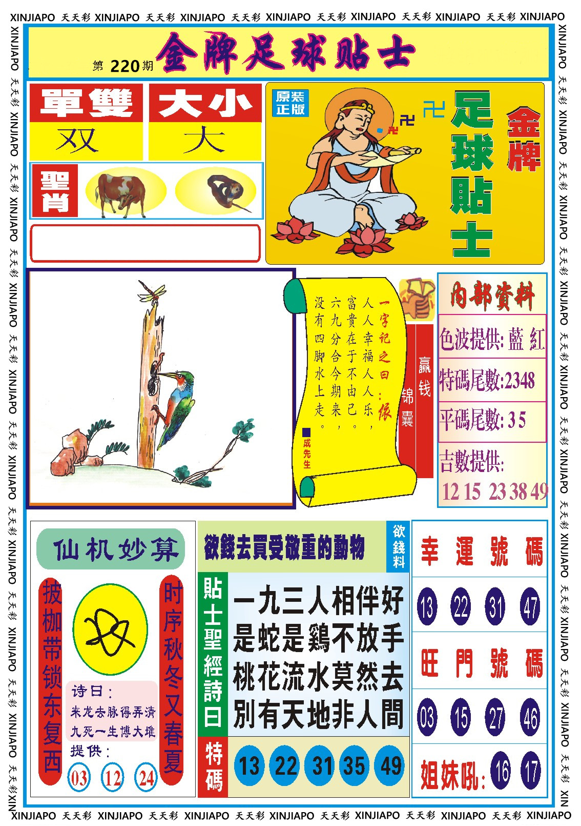 金牌足球贴士