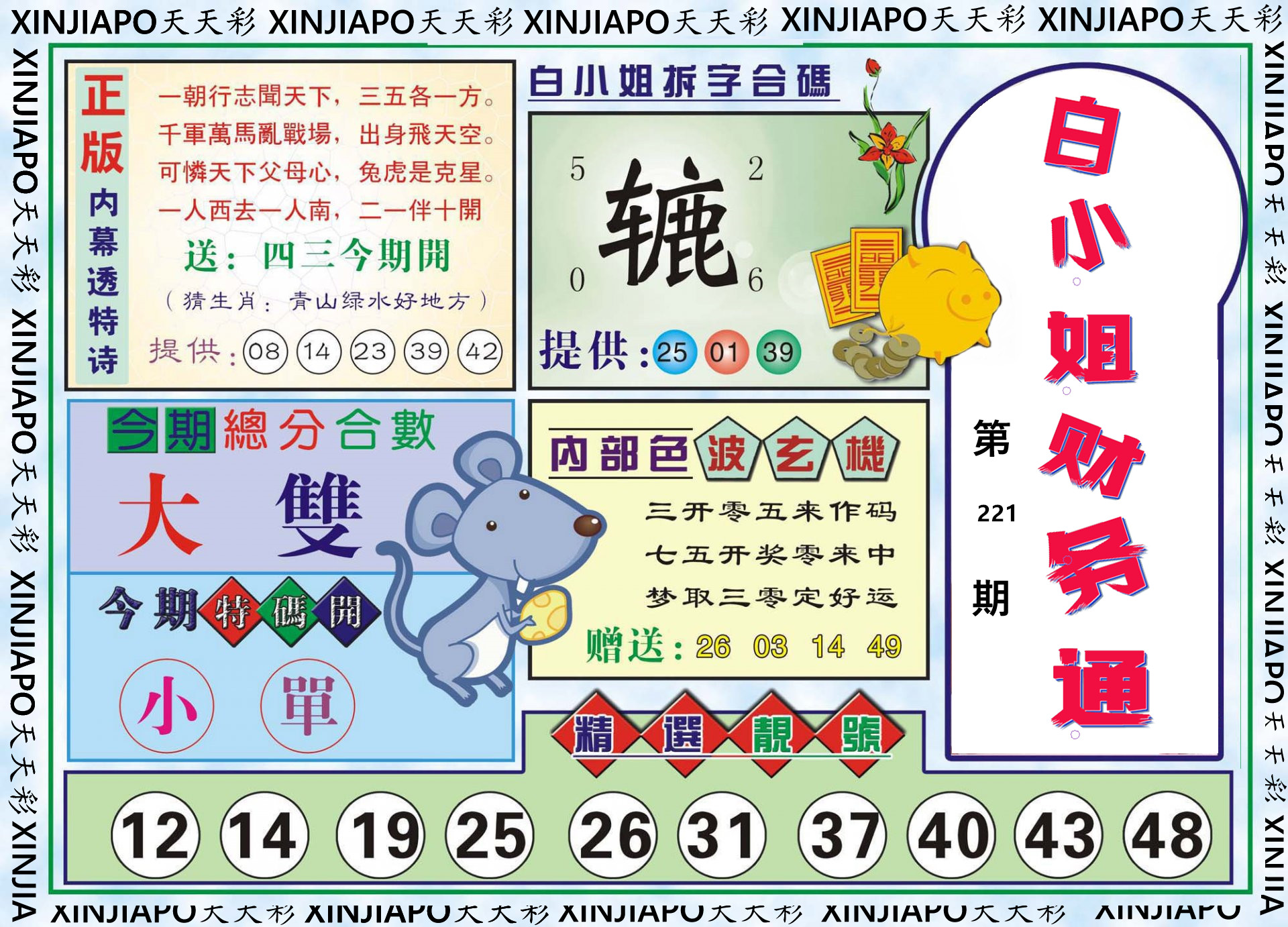 白小姐财务通
