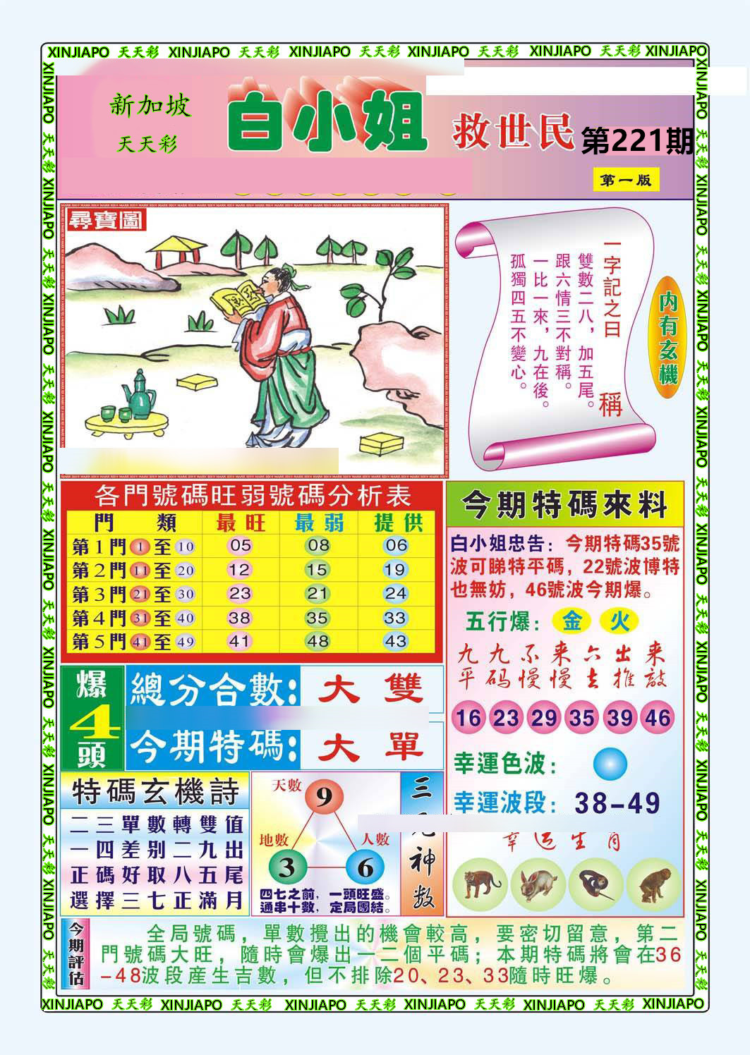 白小姐救世民