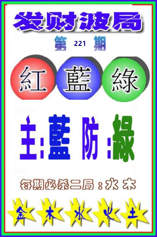 发财波局