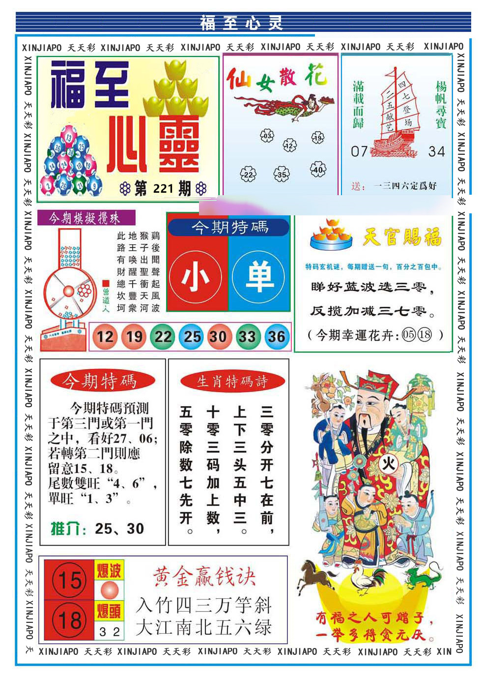 福至心灵