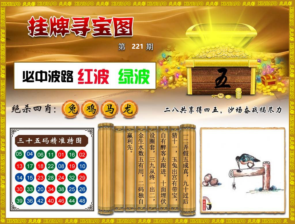 118挂牌寻宝图