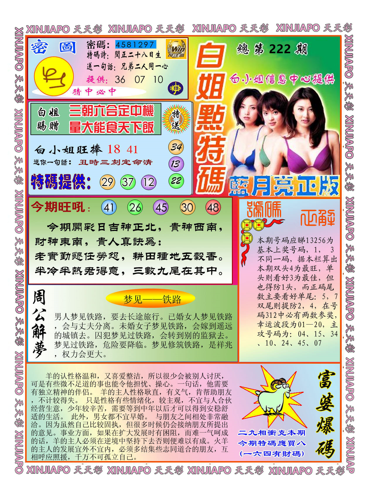 白姐點特码