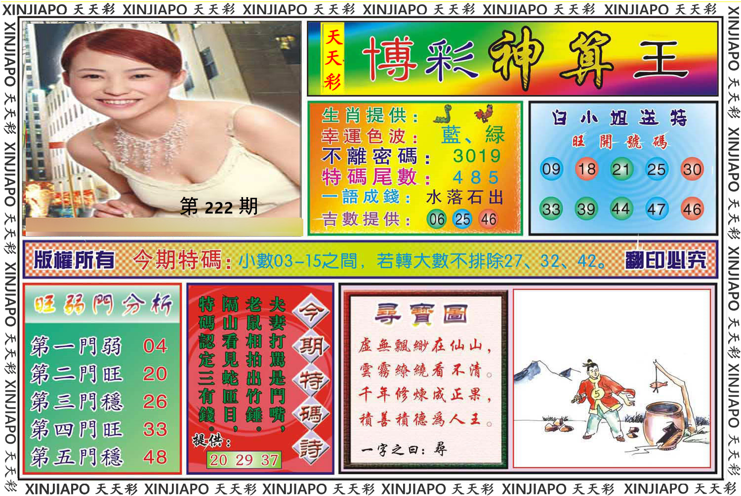 博彩神算王