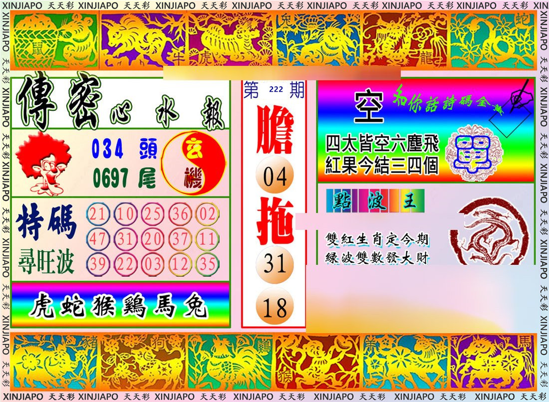 傅密心水报