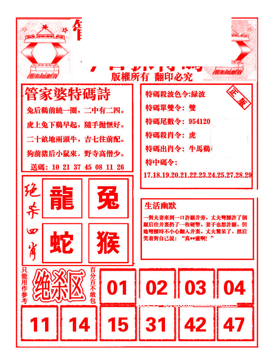 管家婆-抓特码