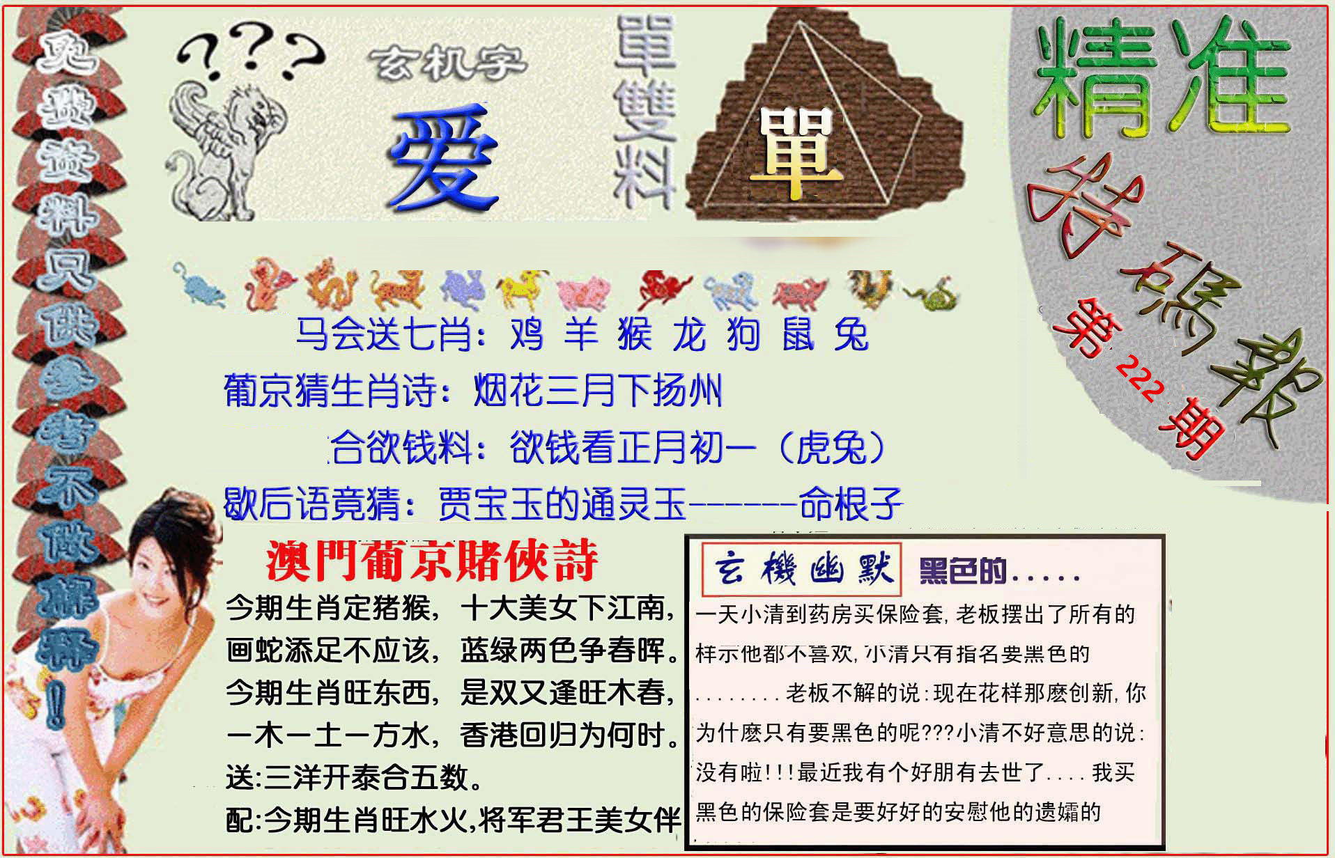 精准特码报