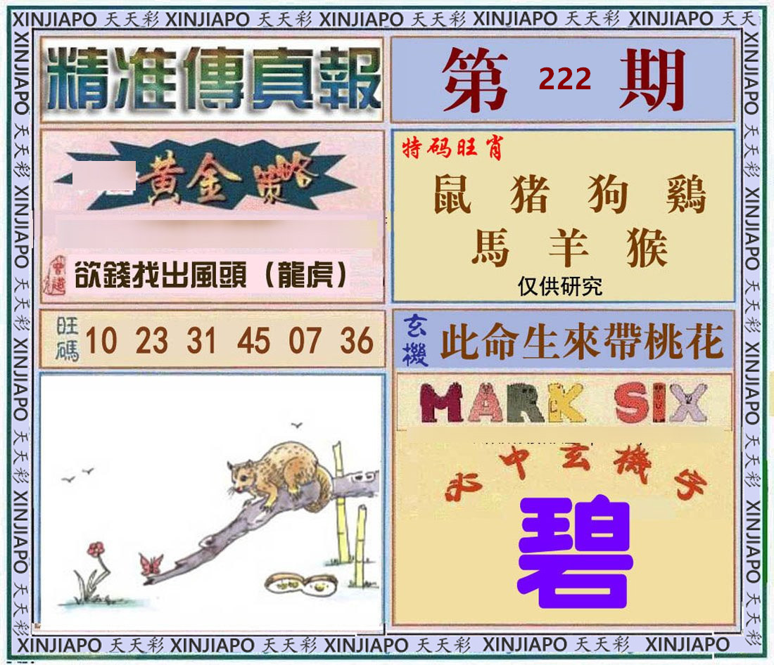 精准传真报