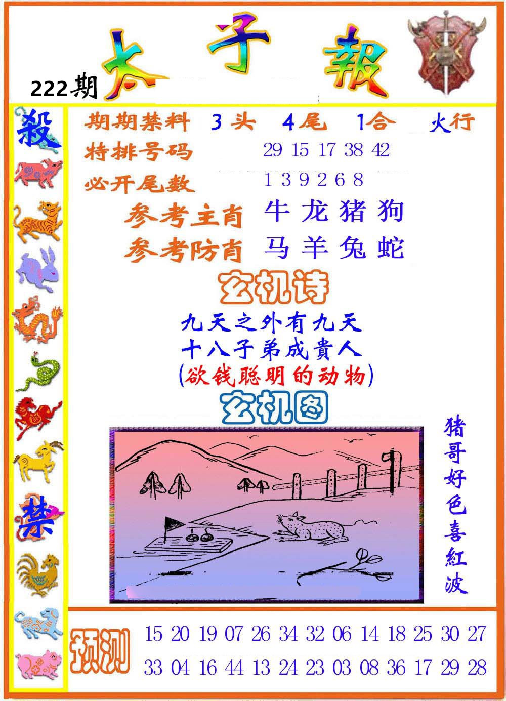 太子报